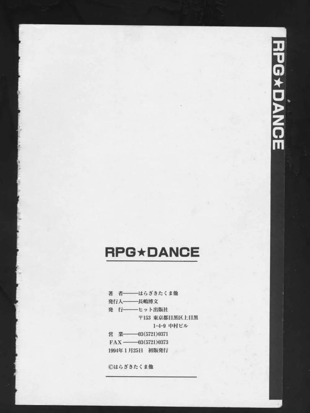 RPG★DANCE 165ページ