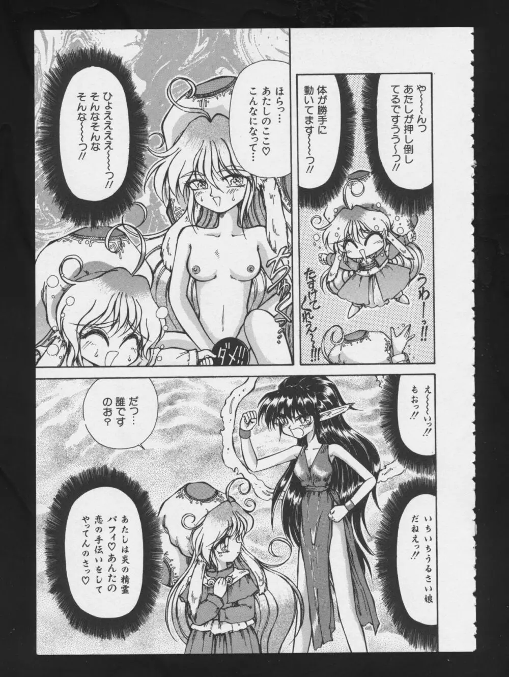 RPG★DANCE 28ページ