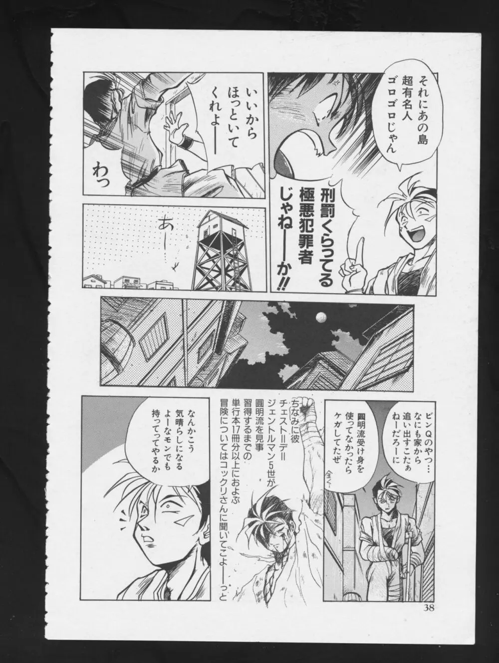 RPG★DANCE 41ページ