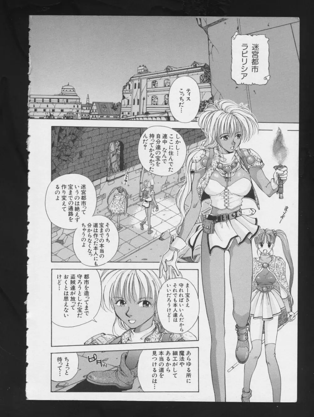 RPG★DANCE 7ページ