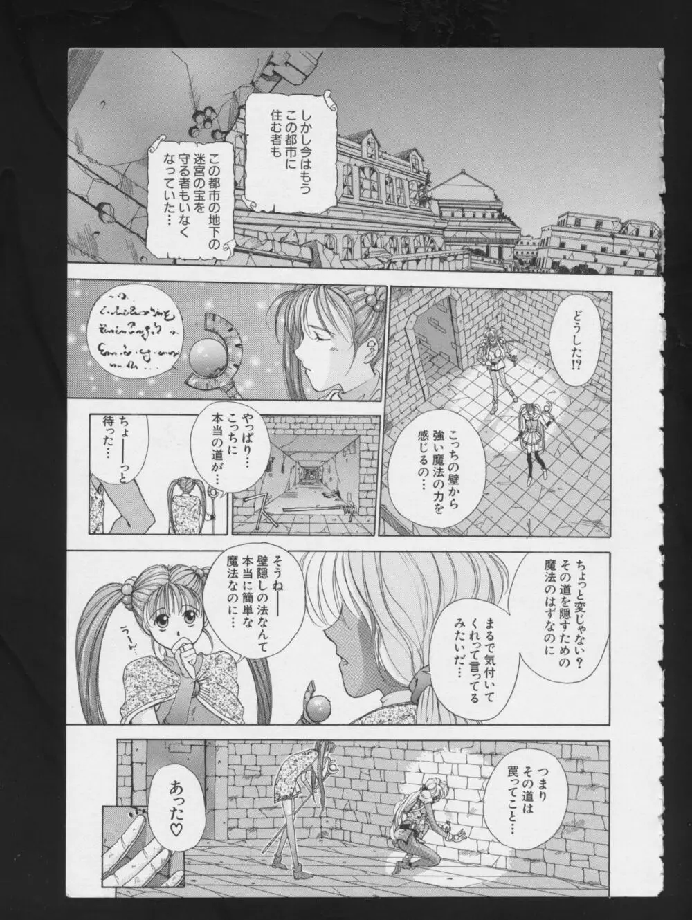 RPG★DANCE 8ページ