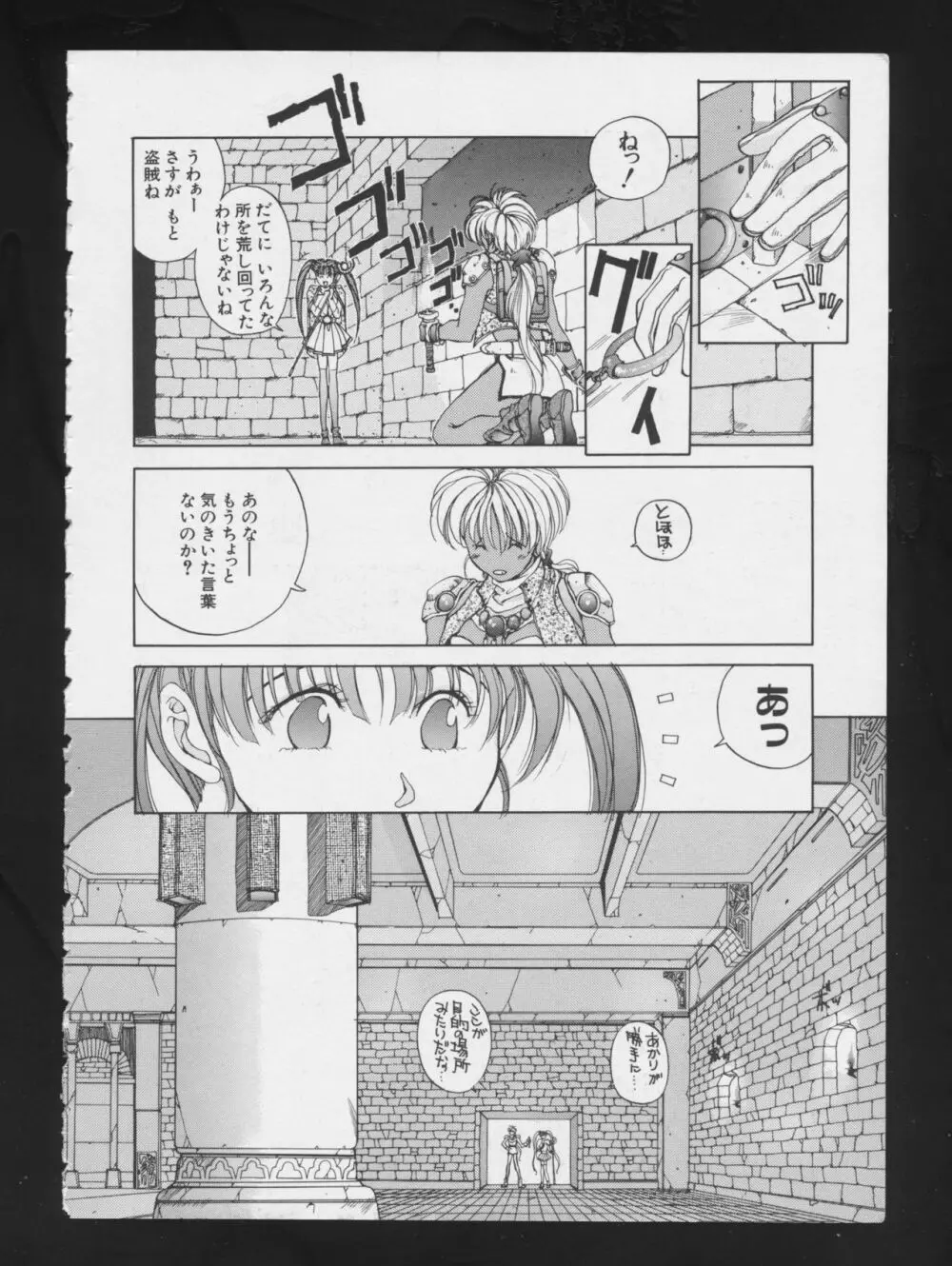 RPG★DANCE 9ページ