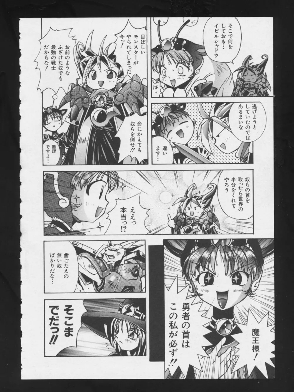 RPG★DANCE 95ページ