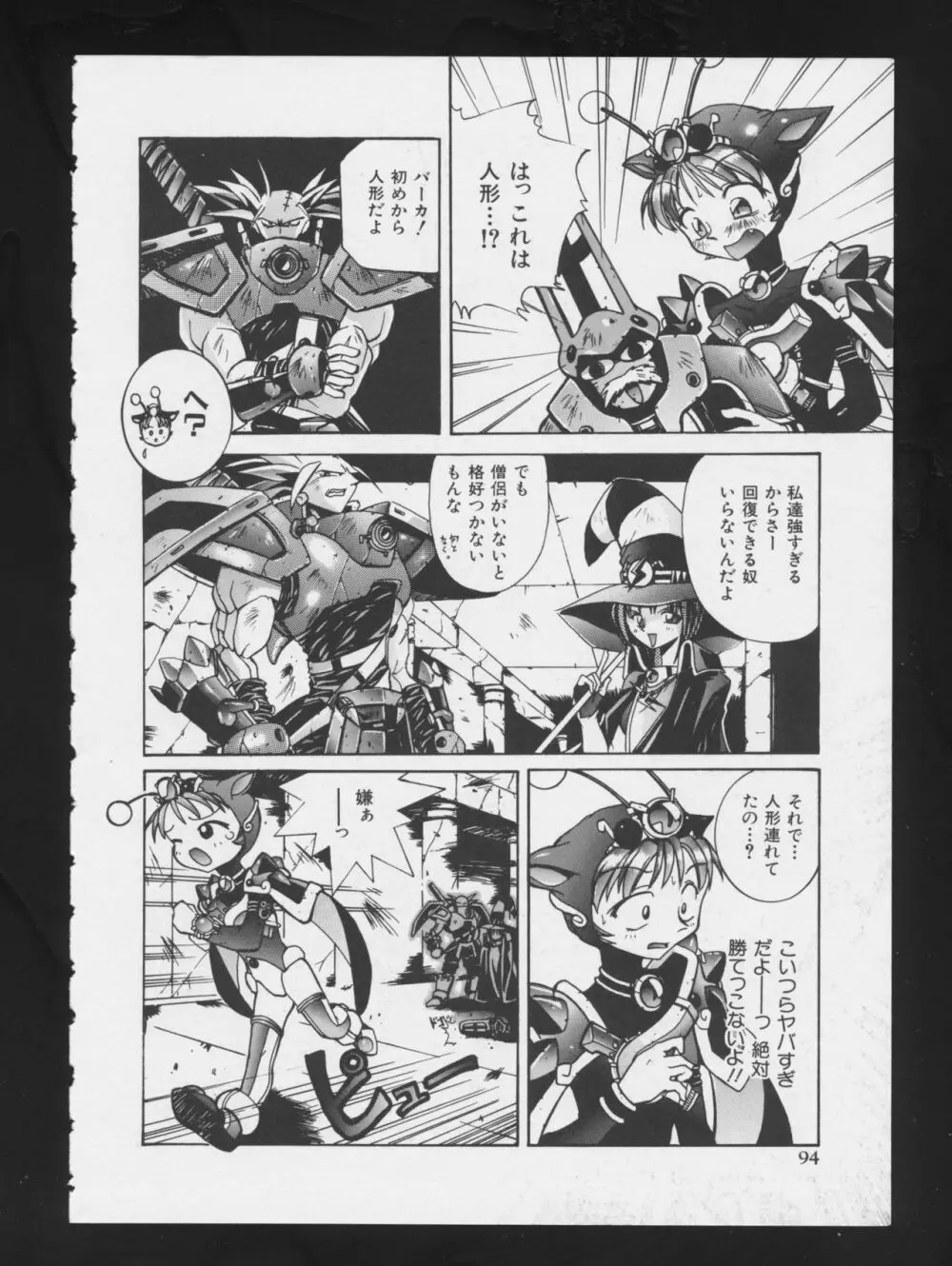 RPG★DANCE 97ページ