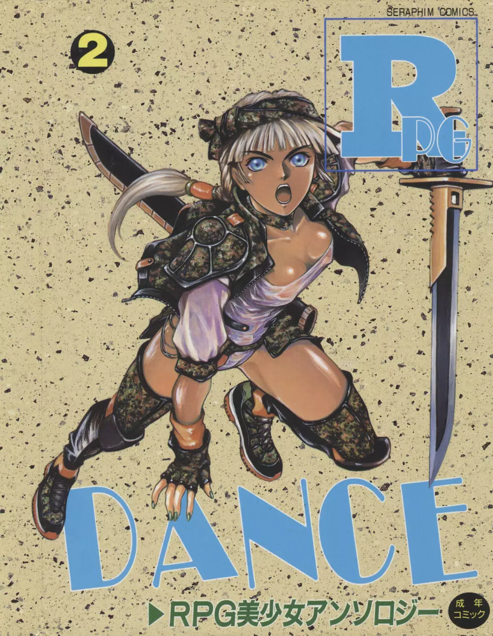 RPG★DANCE 2 1ページ