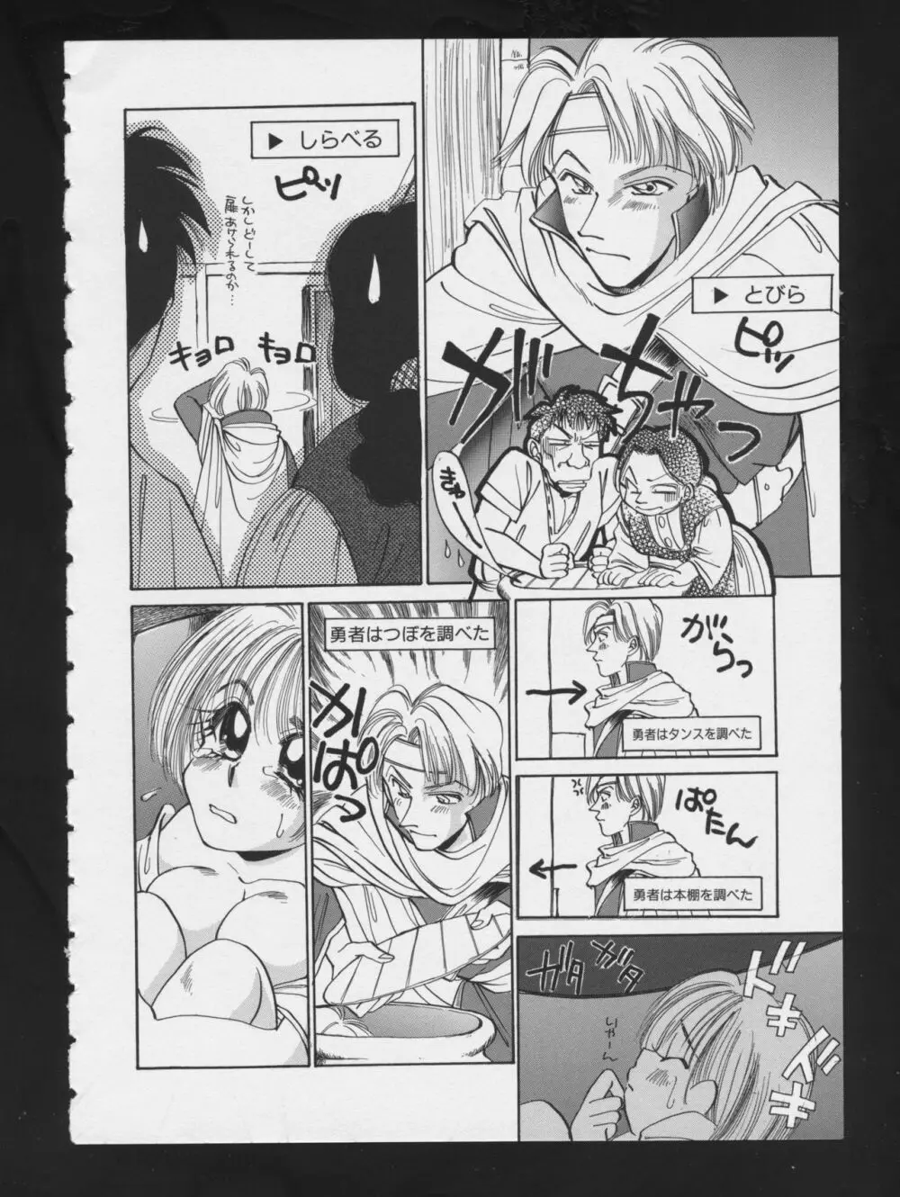 RPG★DANCE 2 122ページ