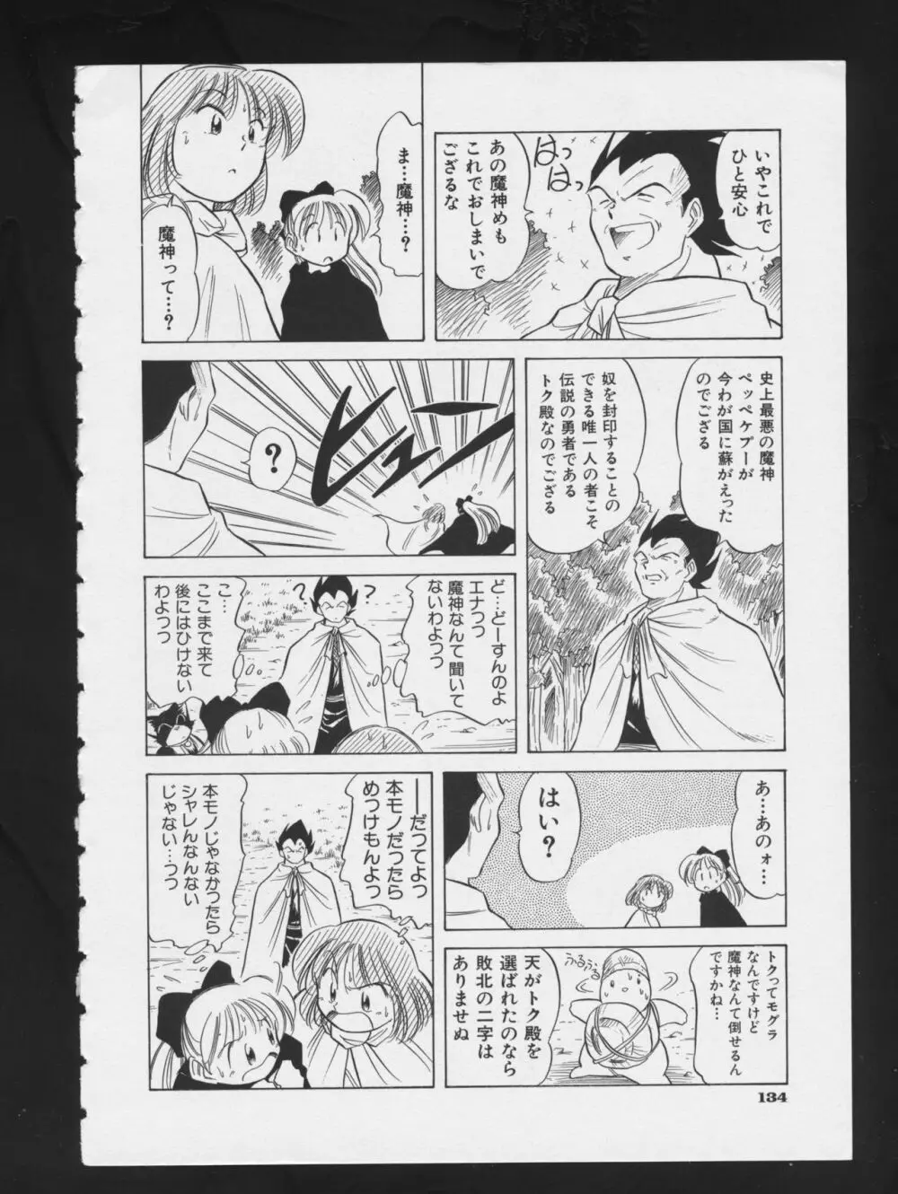 RPG★DANCE 2 136ページ