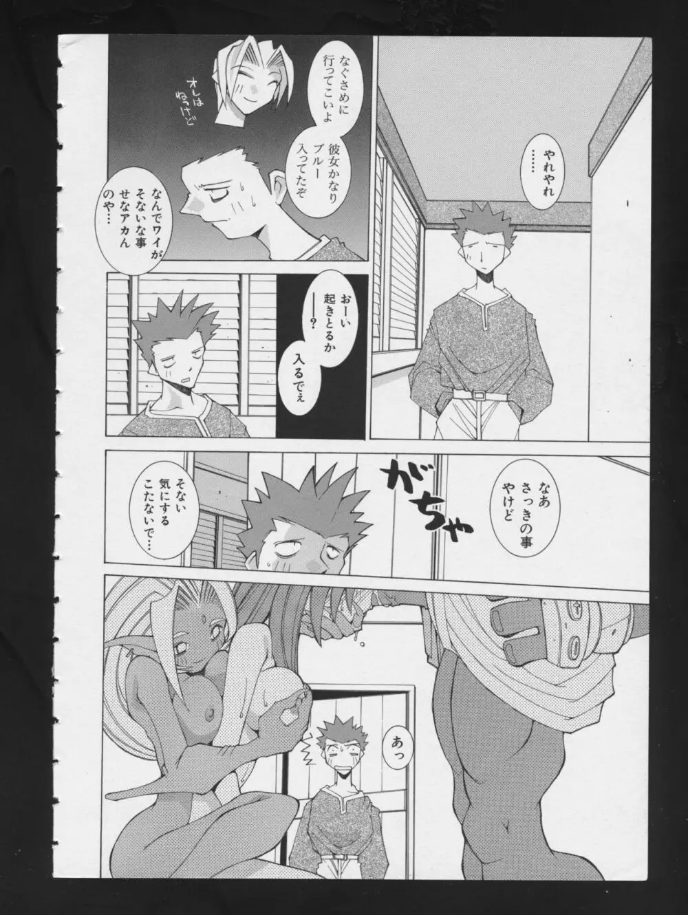 RPG★DANCE 2 14ページ