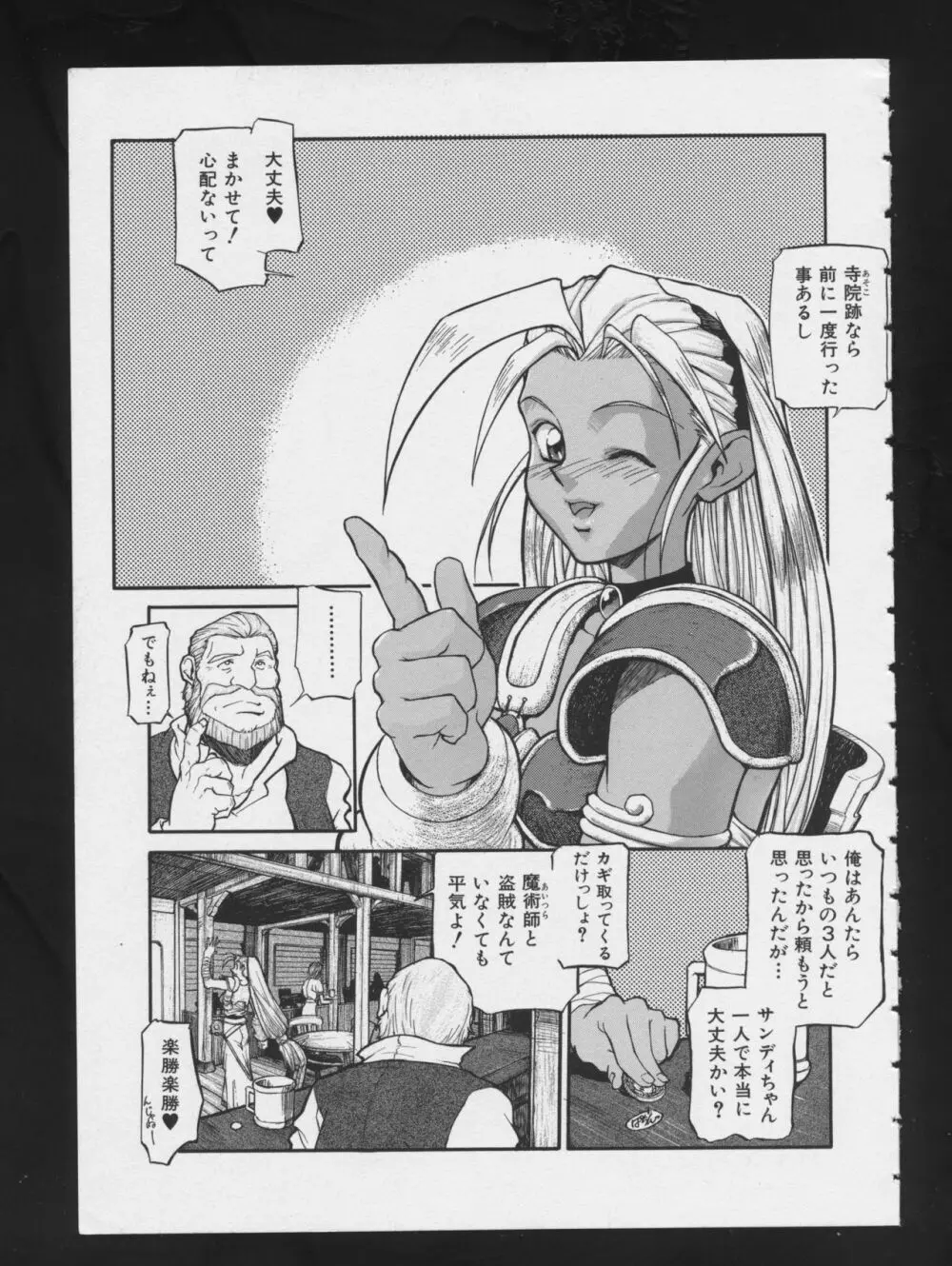 RPG★DANCE 2 21ページ