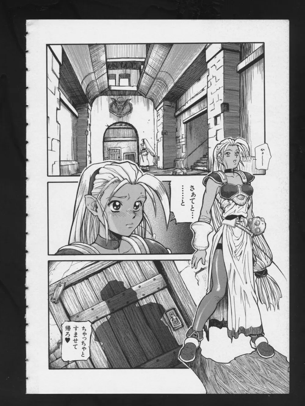 RPG★DANCE 2 22ページ