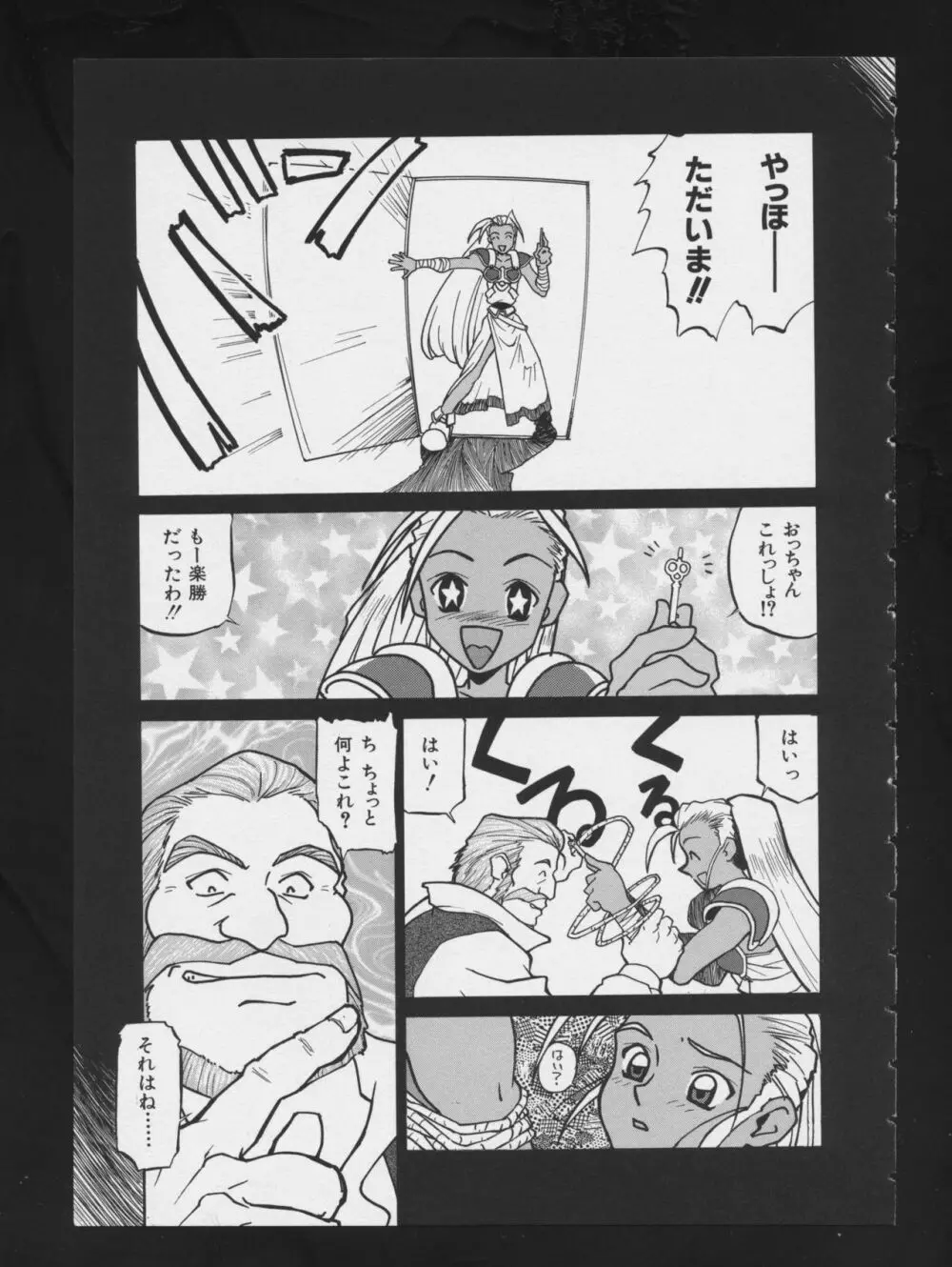 RPG★DANCE 2 27ページ