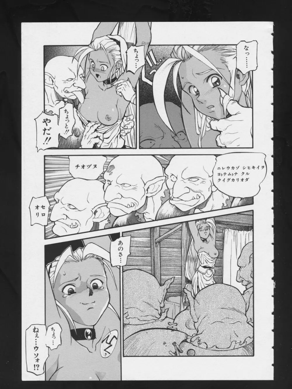 RPG★DANCE 2 29ページ