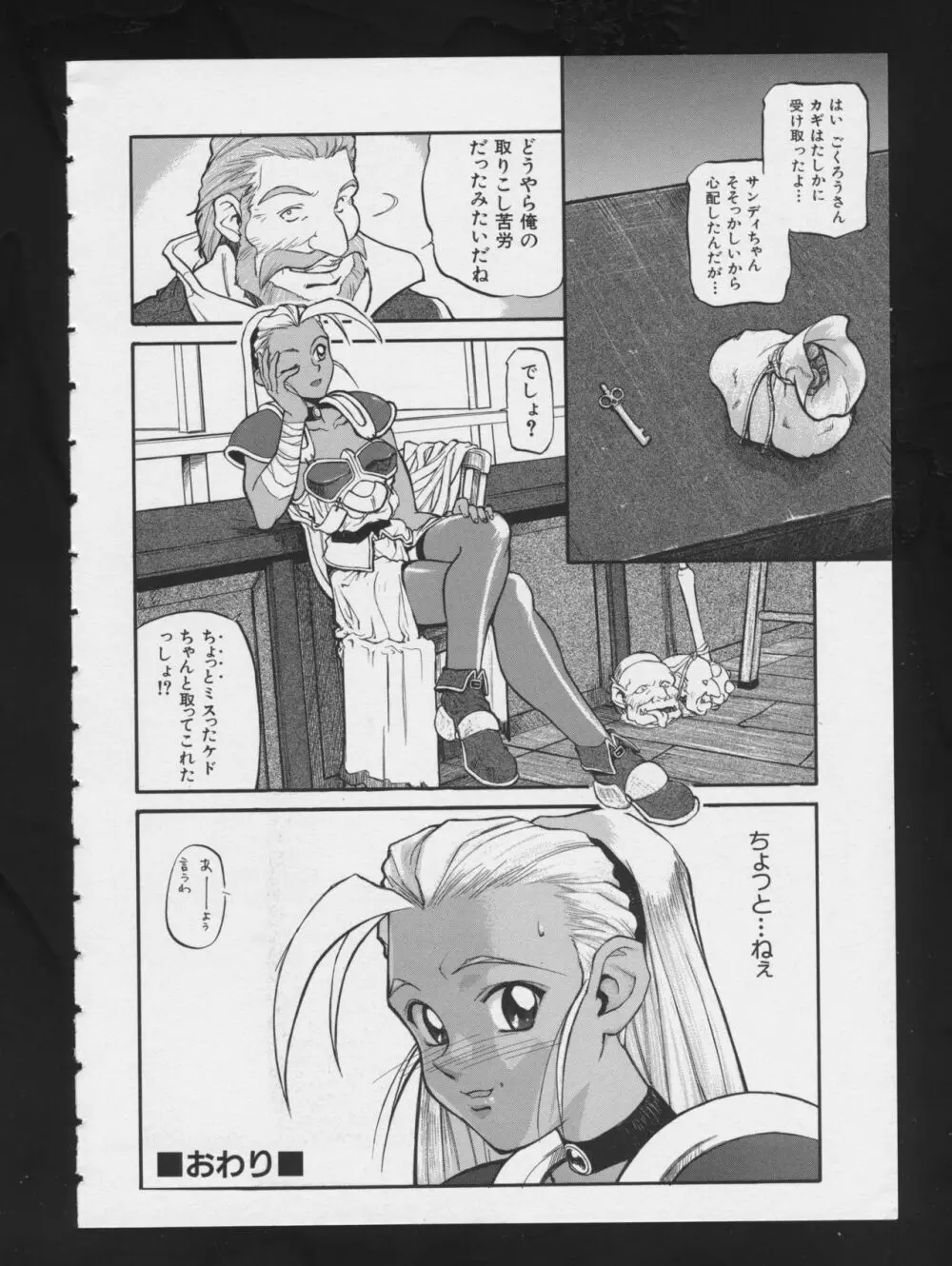 RPG★DANCE 2 36ページ