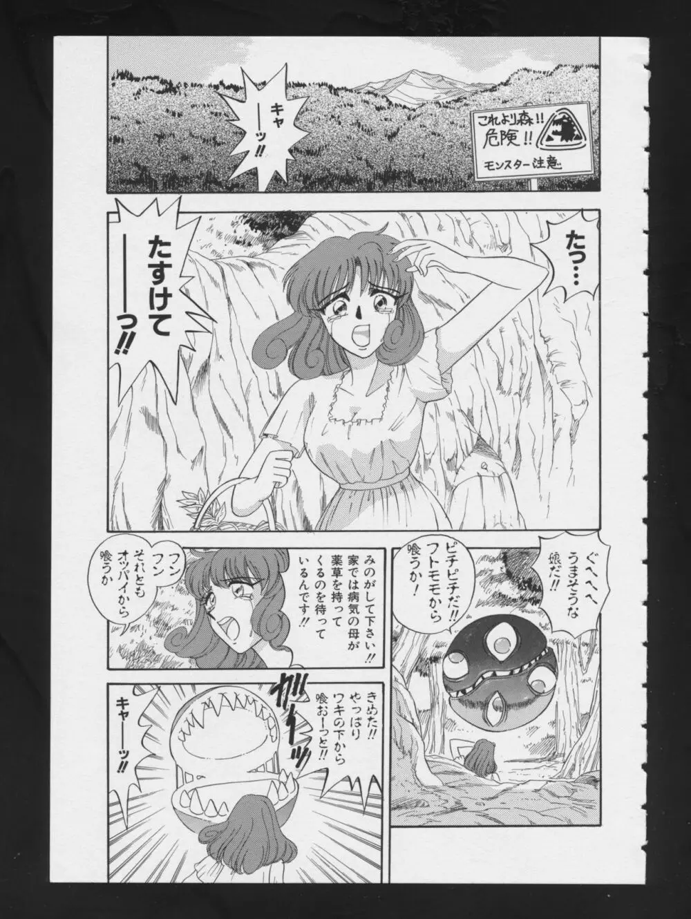RPG★DANCE 2 43ページ