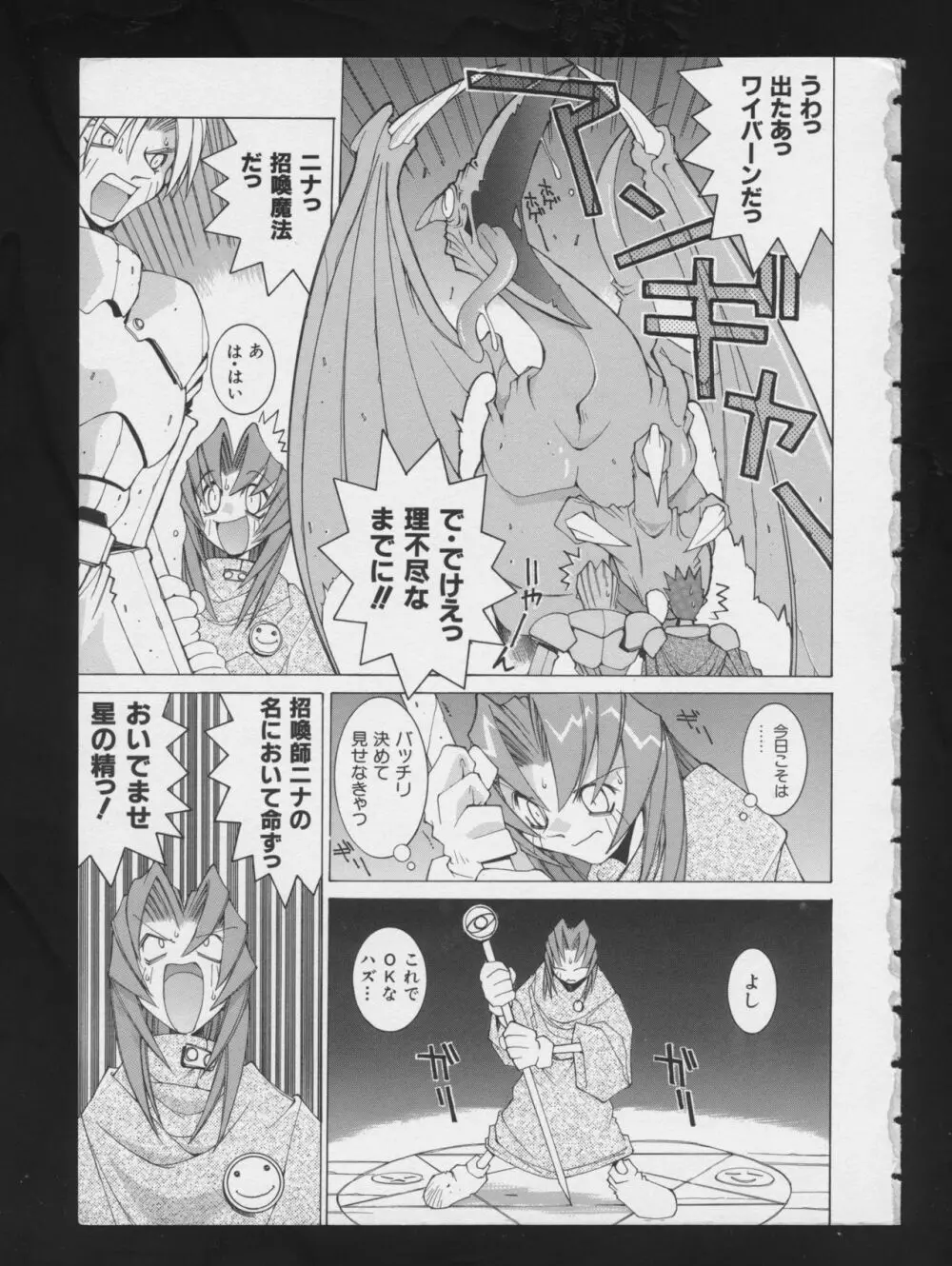 RPG★DANCE 2 5ページ