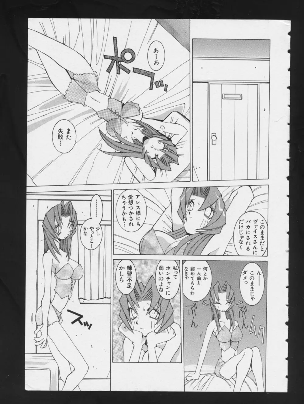 RPG★DANCE 2 9ページ