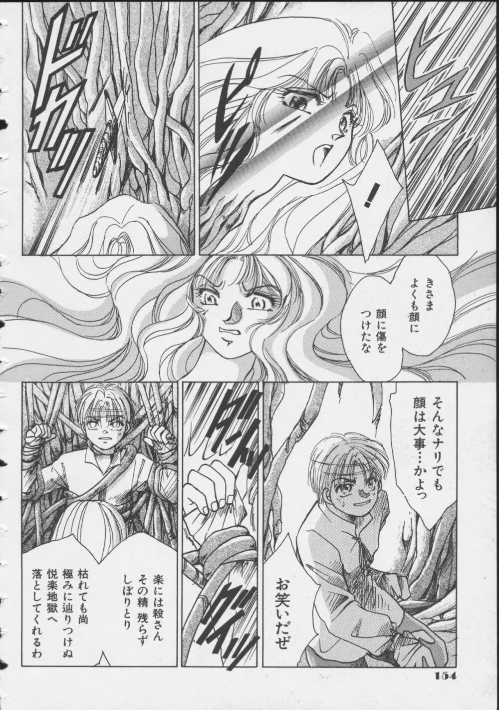 MIRACLE☆ANGELS 156ページ