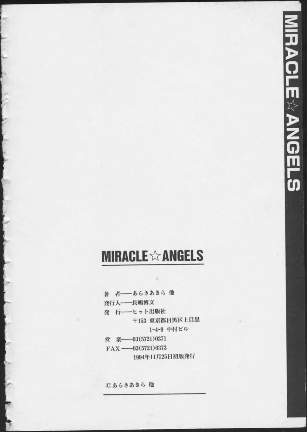 MIRACLE☆ANGELS 164ページ