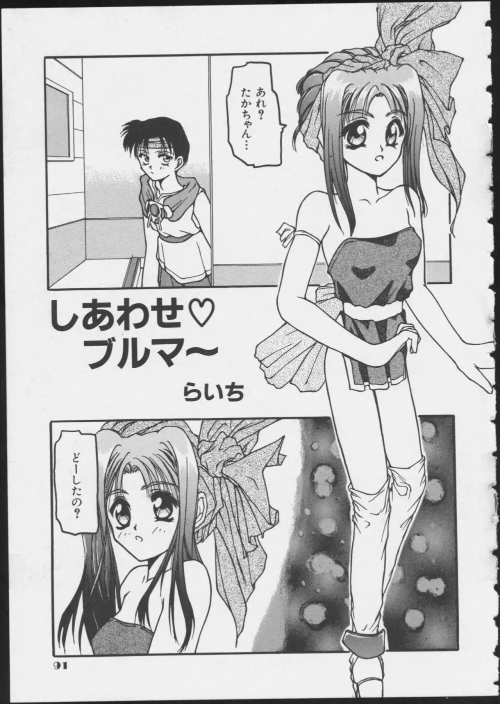 MIRACLE☆ANGELS 93ページ