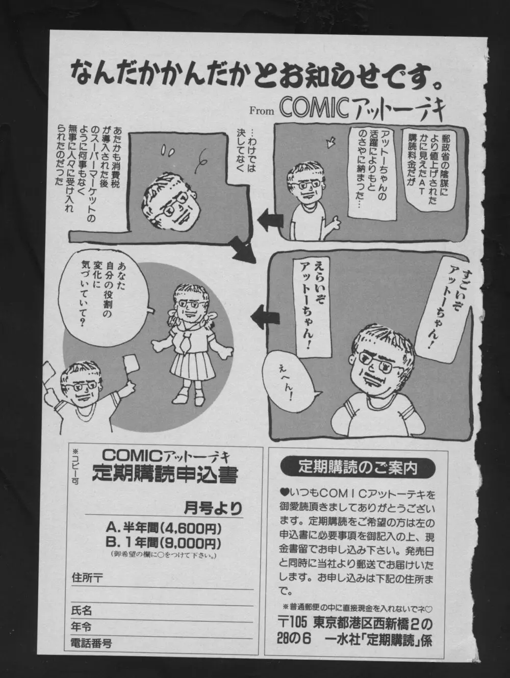 COMIC アットーテキ 1993年12月号 191ページ