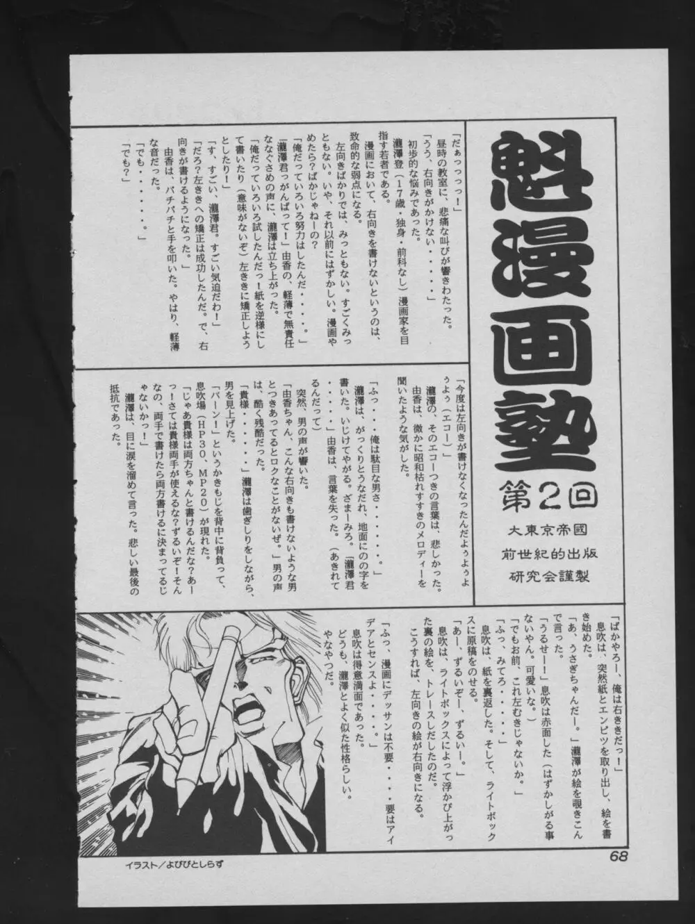 COMIC アットーテキ 1993年12月号 70ページ