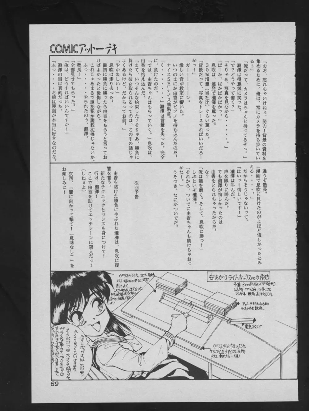 COMIC アットーテキ 1993年12月号 71ページ