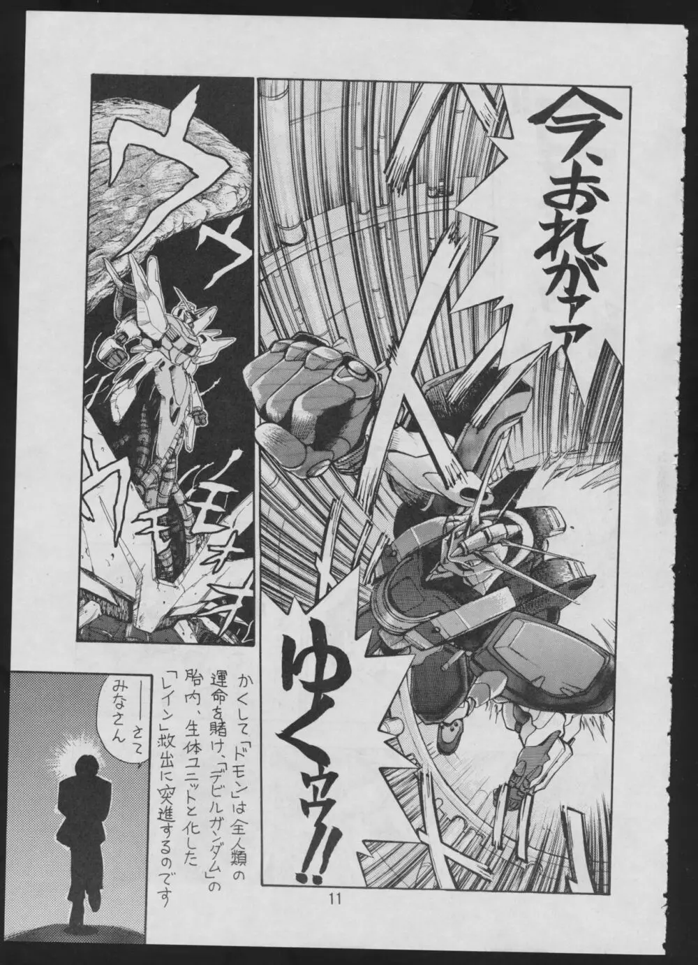 コミック 電撃犬王 2 13ページ