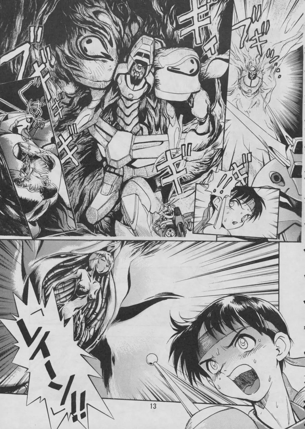 コミック 電撃犬王 2 15ページ
