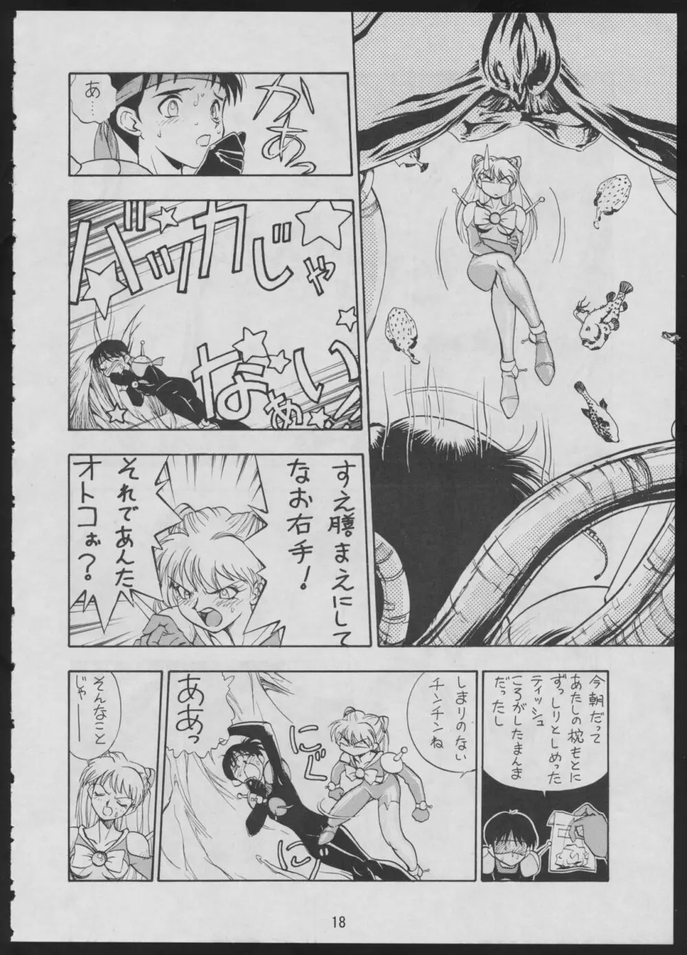 コミック 電撃犬王 2 20ページ