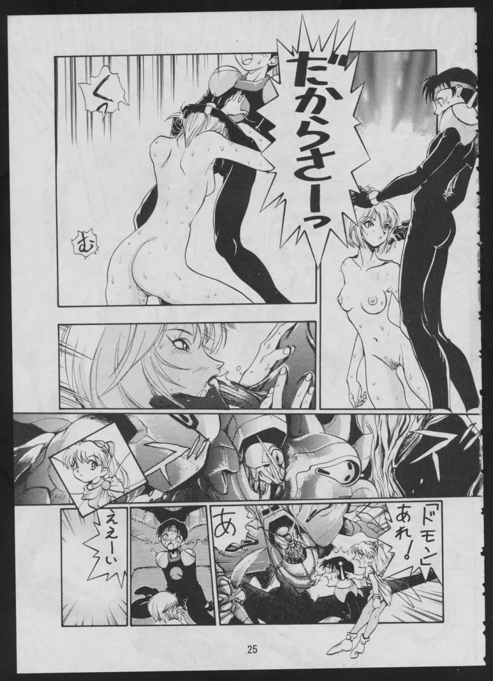 コミック 電撃犬王 2 27ページ