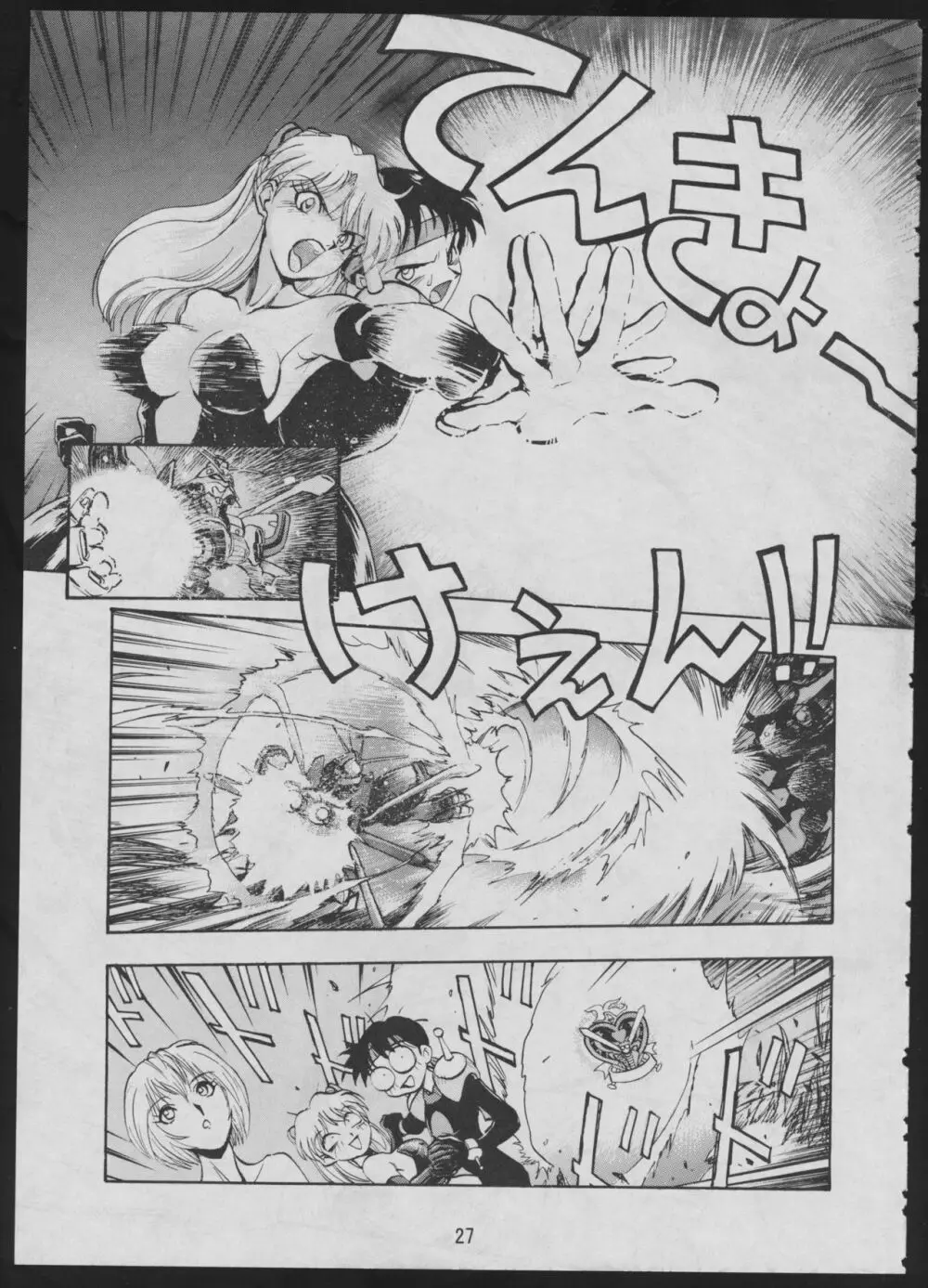 コミック 電撃犬王 2 29ページ