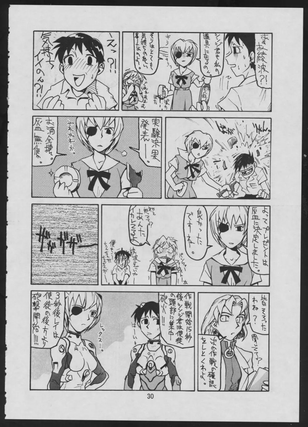 コミック 電撃犬王 2 32ページ