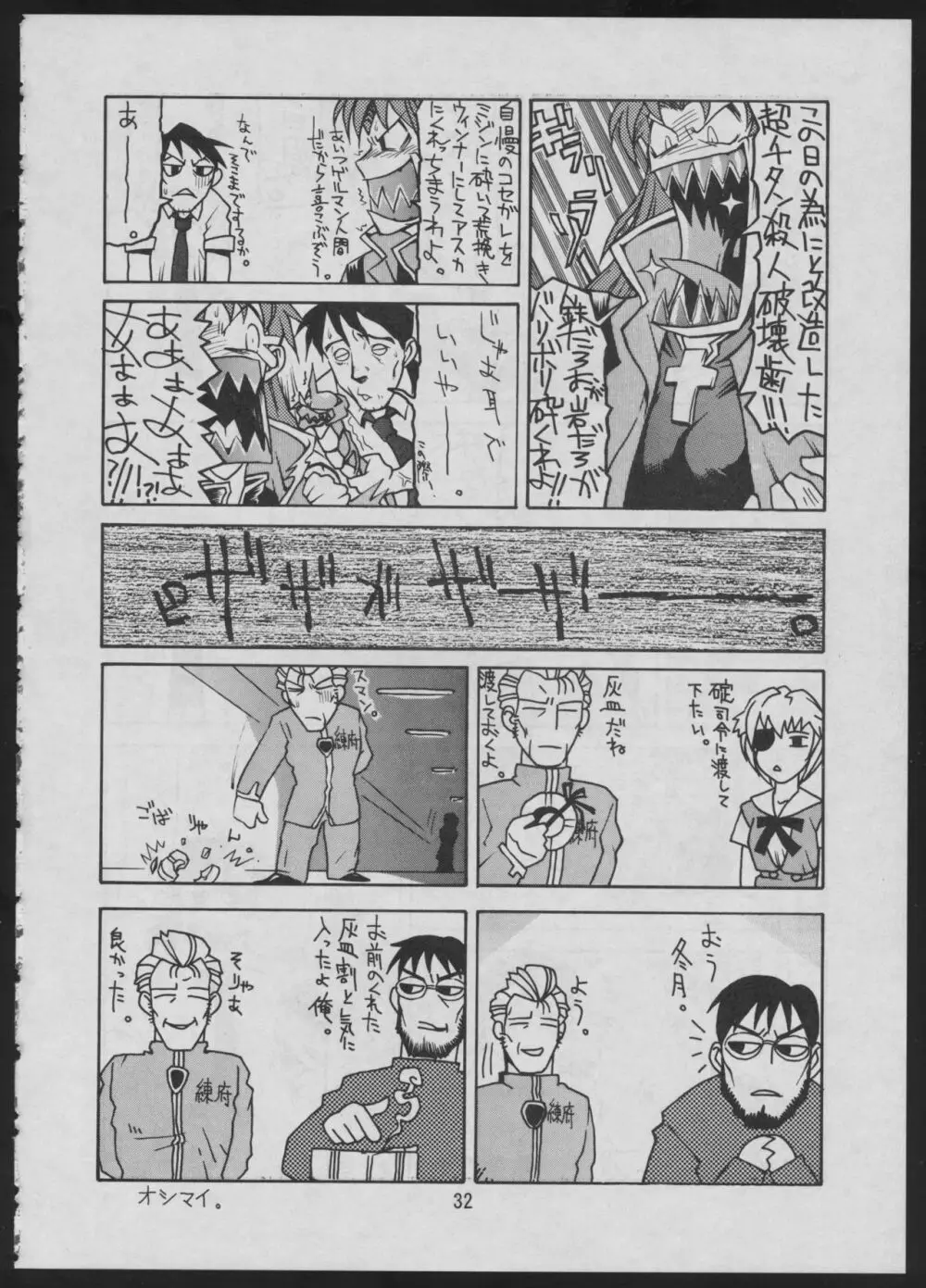 コミック 電撃犬王 2 34ページ