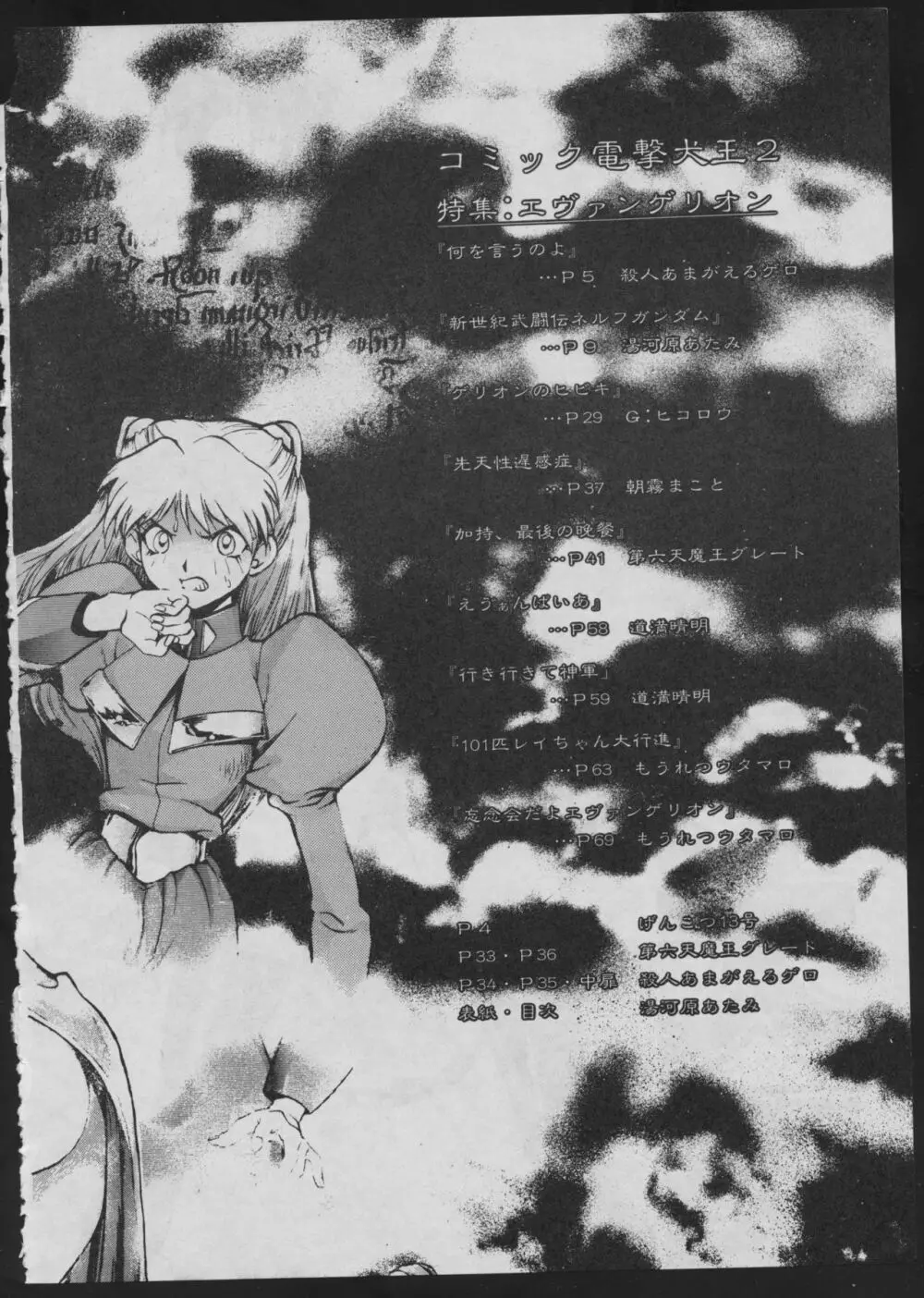 コミック 電撃犬王 2 4ページ