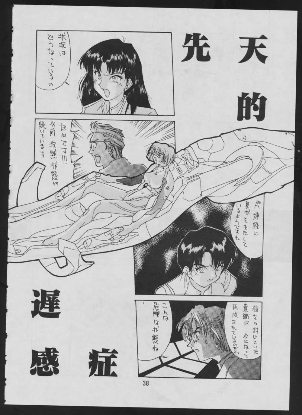 コミック 電撃犬王 2 40ページ