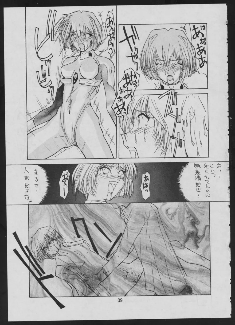 コミック 電撃犬王 2 41ページ