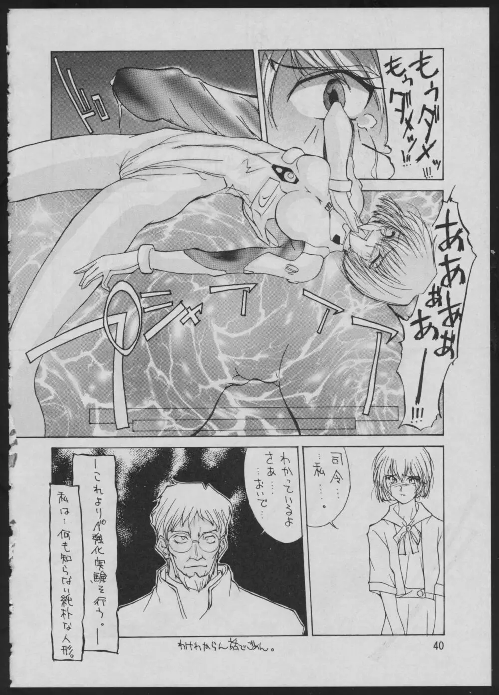 コミック 電撃犬王 2 42ページ
