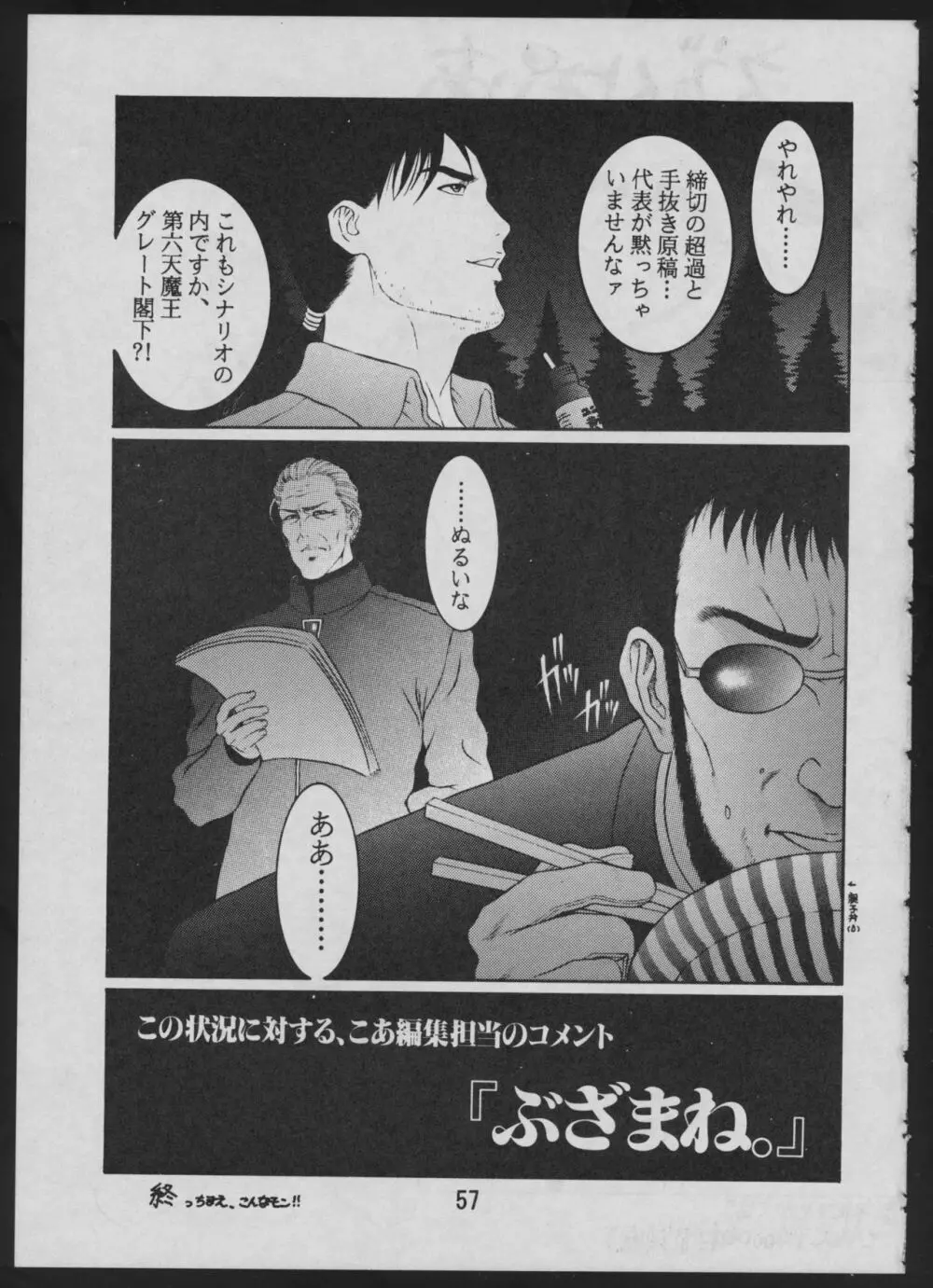 コミック 電撃犬王 2 59ページ