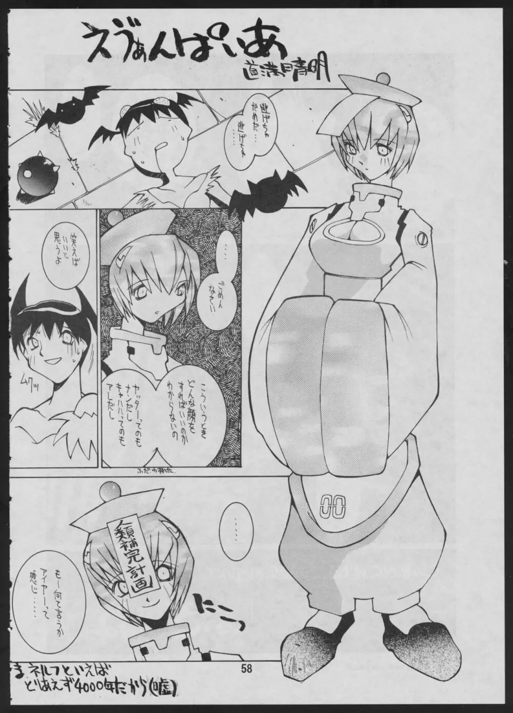 コミック 電撃犬王 2 60ページ