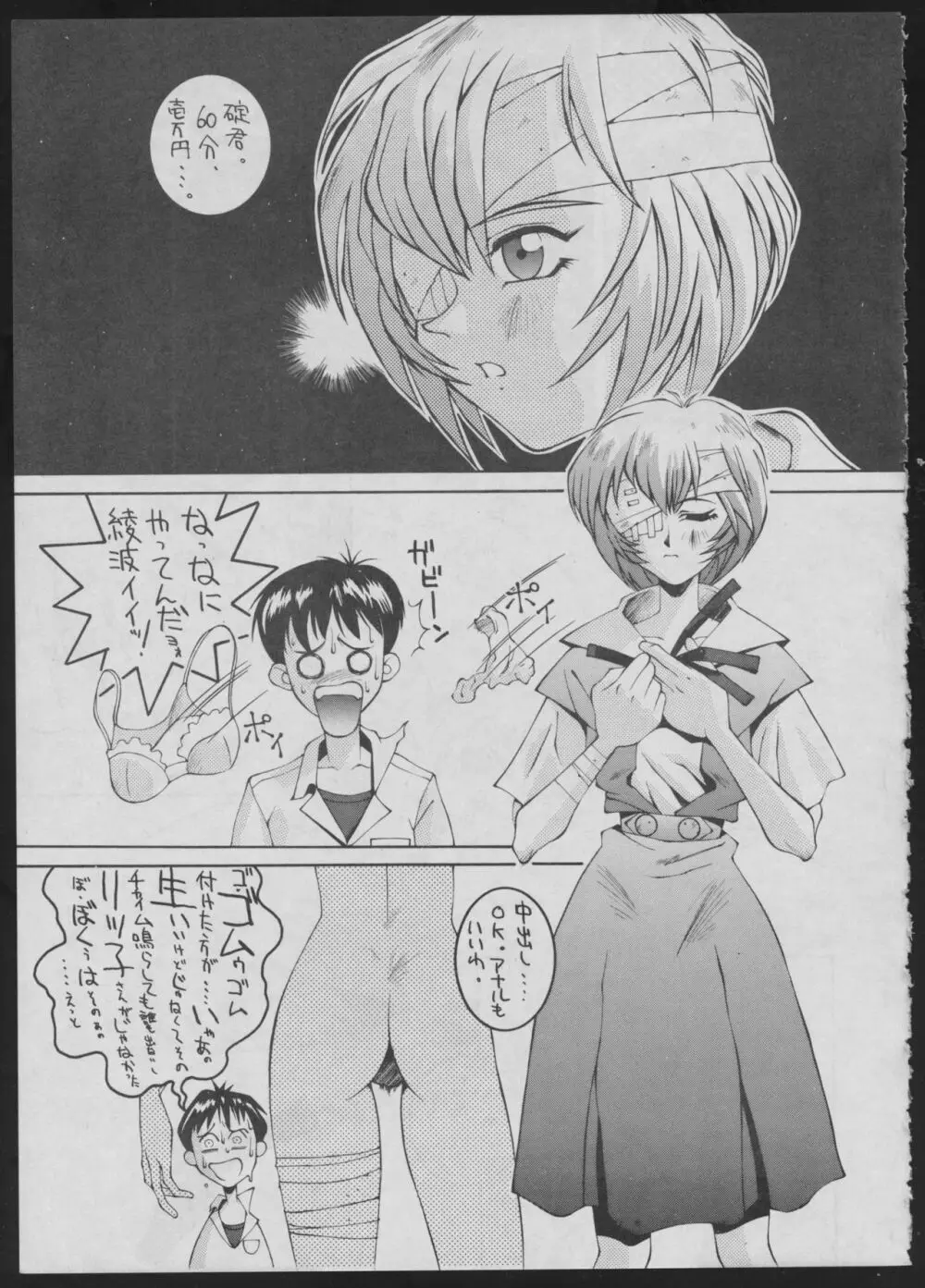 コミック 電撃犬王 2 7ページ