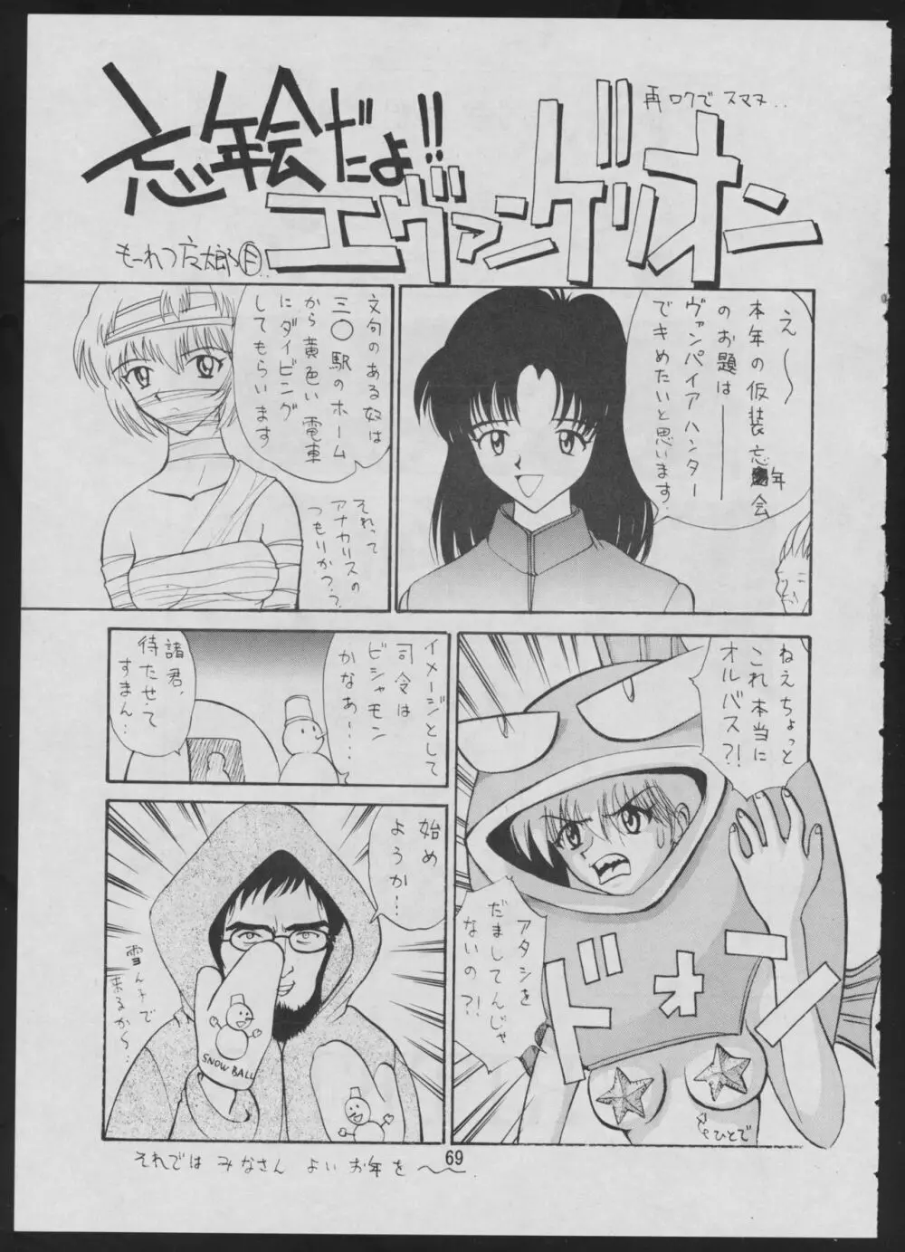 コミック 電撃犬王 2 71ページ