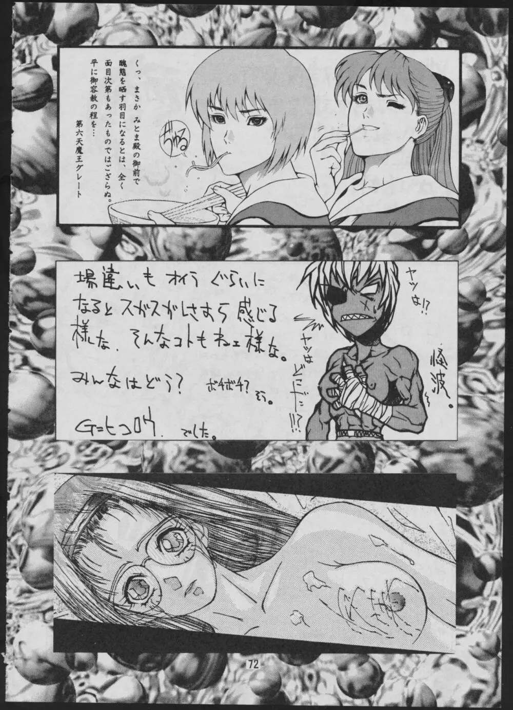 コミック 電撃犬王 2 74ページ