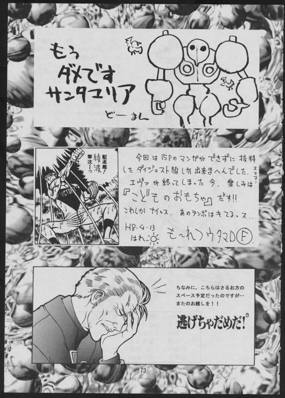 コミック 電撃犬王 2 75ページ