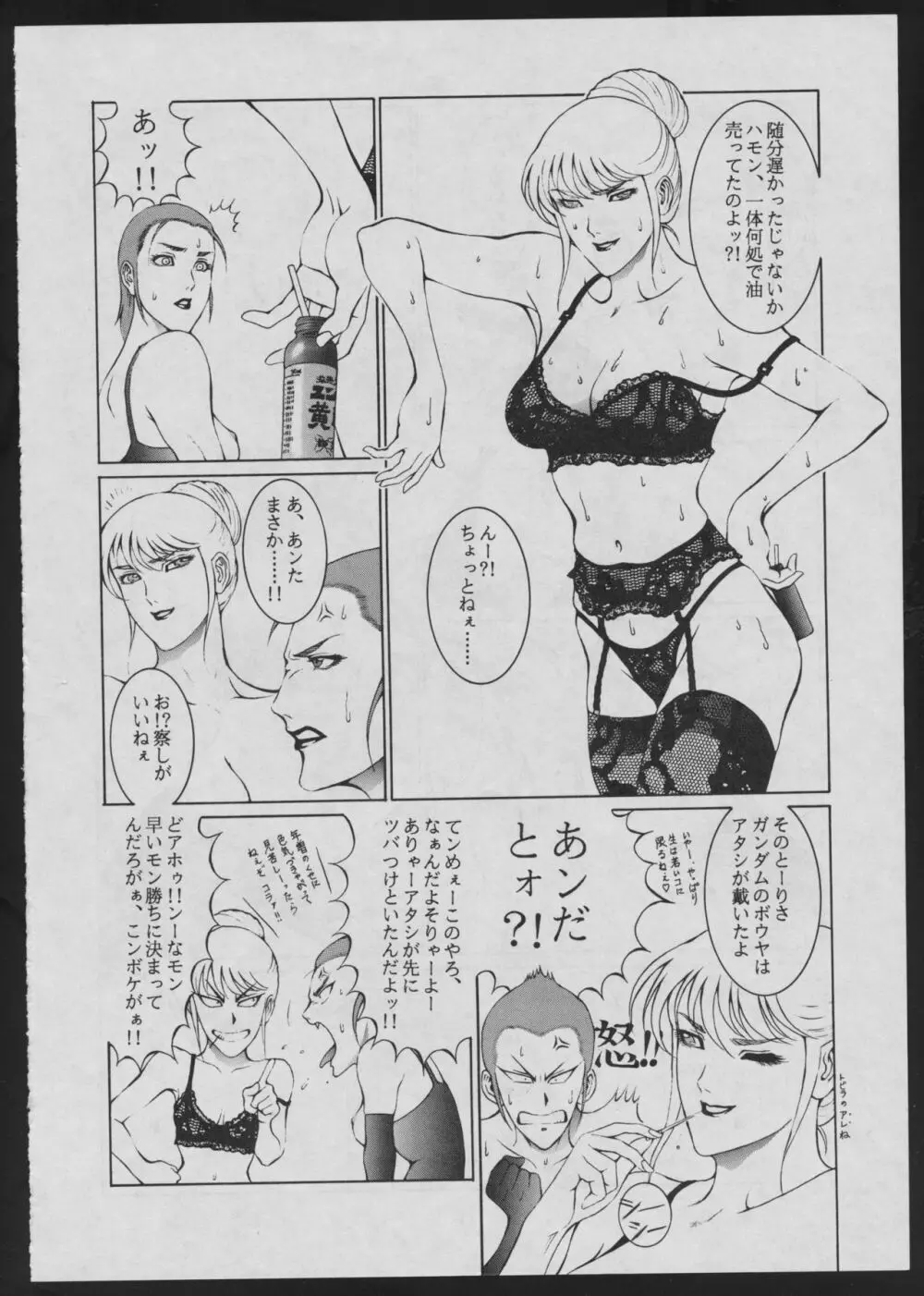 コミック電撃犬王 14ページ