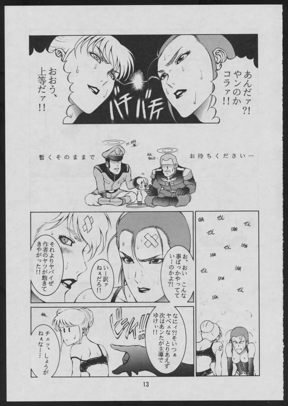 コミック電撃犬王 15ページ