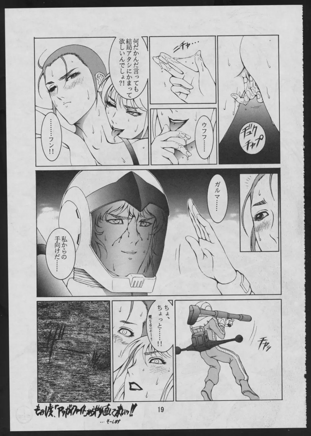 コミック電撃犬王 21ページ