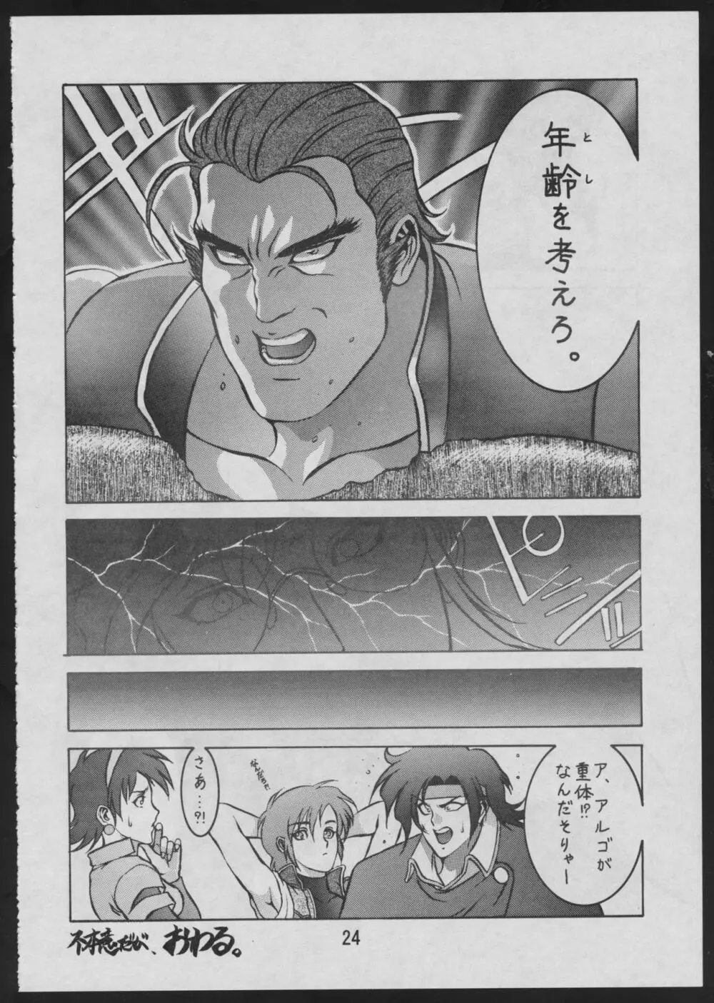コミック電撃犬王 26ページ