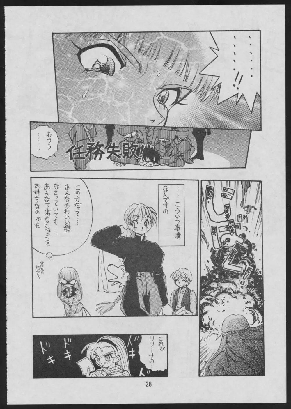 コミック電撃犬王 30ページ