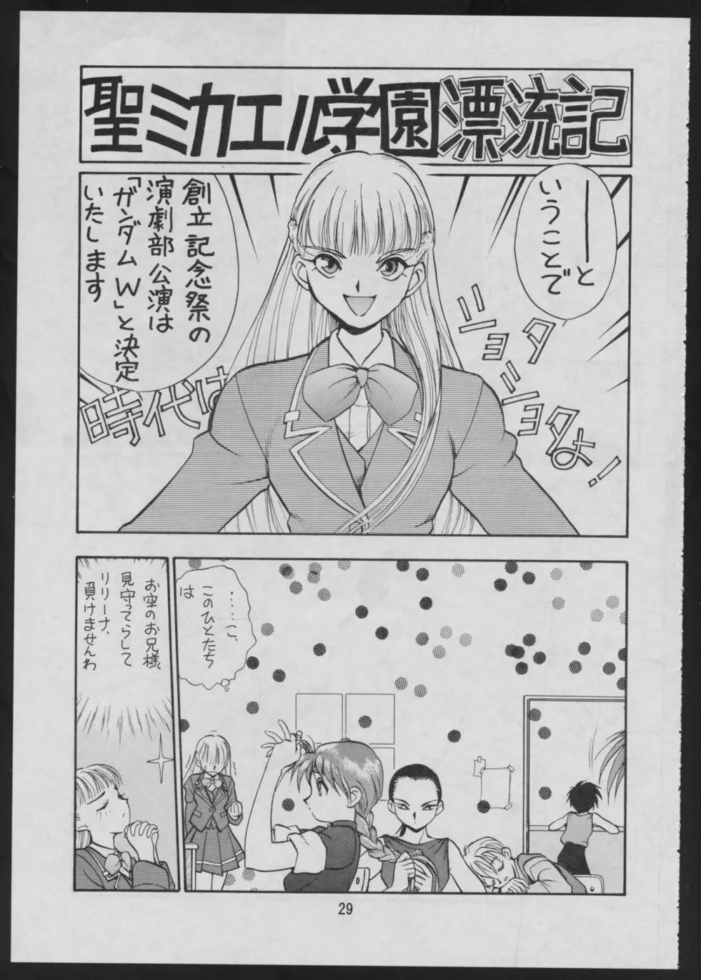 コミック電撃犬王 31ページ