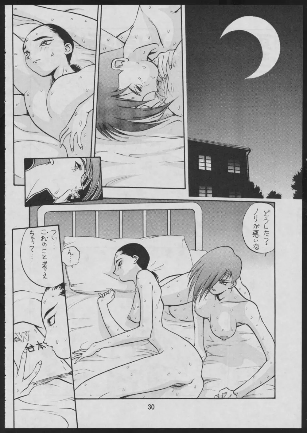 コミック電撃犬王 32ページ